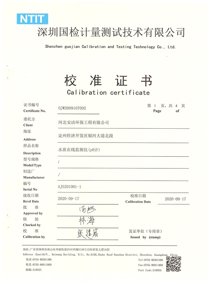 PH校準證書