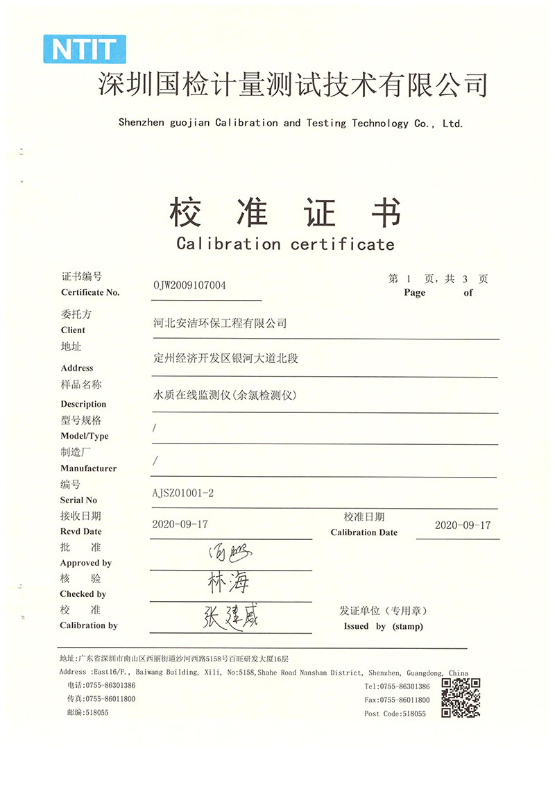 余氯校準證書